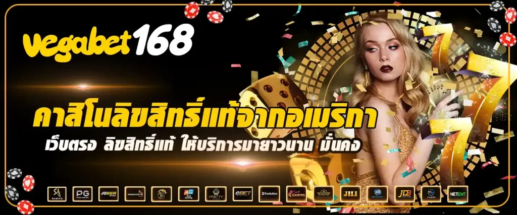 vegabet168 สมัคร